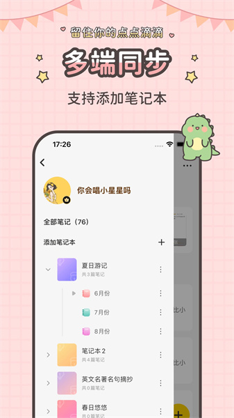 指尖笔记App主界面展示多维记录功能