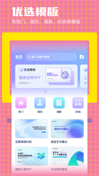 好课件PPT软件主界面展示，呈现丰富的模板分类与清晰布局