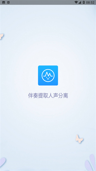 音乐伴奏提取软件操作界面示意图，展示人声与伴奏分离过程