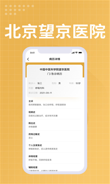 望京医院APP界面展示其核心功能