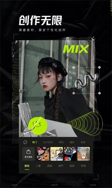 醒图免费版软件界面展示，功能布局清晰直观