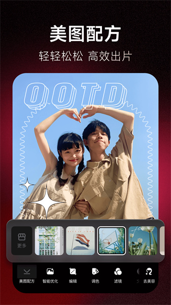 美图秀秀新版操作界面展示，功能布局清晰直观