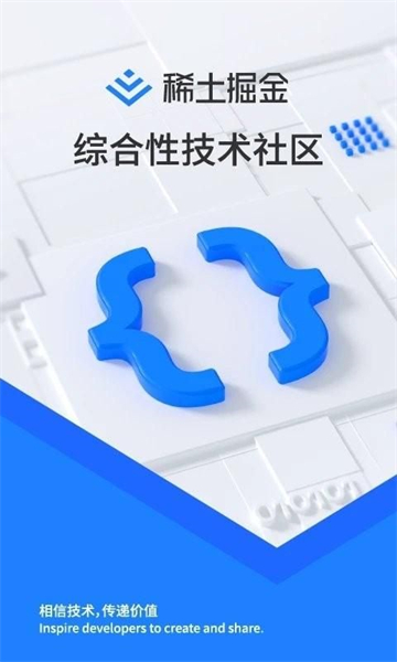 稀土掘金APP界面展示，呈现技术文章列表与社区讨论氛围