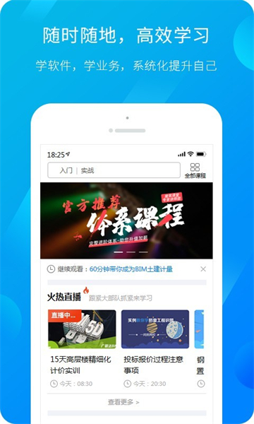 服务新干线APP主界面示意，展示其清晰的学习模块与资讯布局