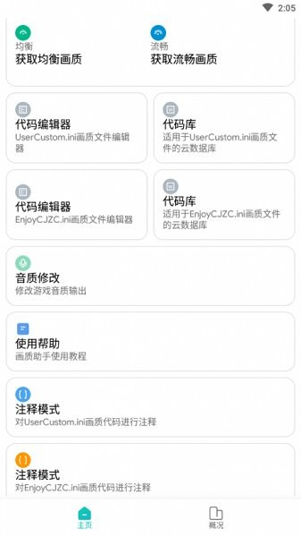 画质侠免费版操作界面示意图，展示丰富的画质调节选项
