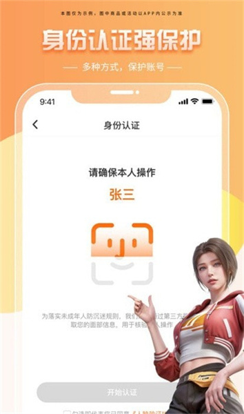 租号帝APP界面展示，呈现清晰易用的游戏账号租赁平台