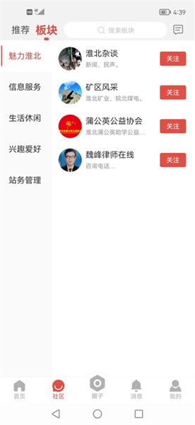 淮北论坛最新版应用界面展示，各类生活板块清晰呈现