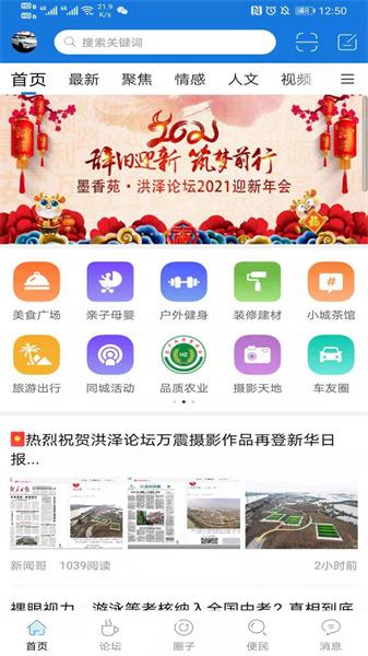 洪泽论坛最新版主界面展示，呈现清晰的板块分类与社区动态