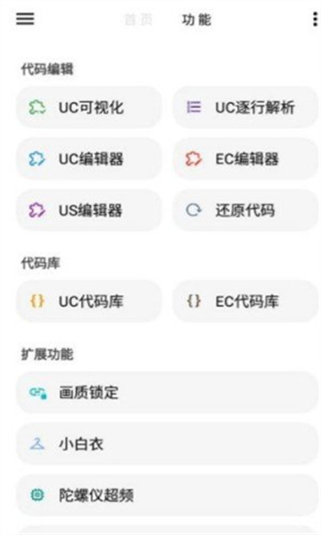 LT画质助手最新版主界面示意图，展示清晰的画质调节选项