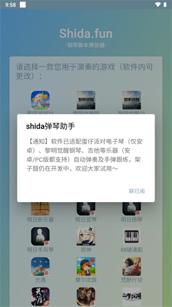 shida弹琴助手安卓版主界面展示，呈现其清晰的曲库与功能布局