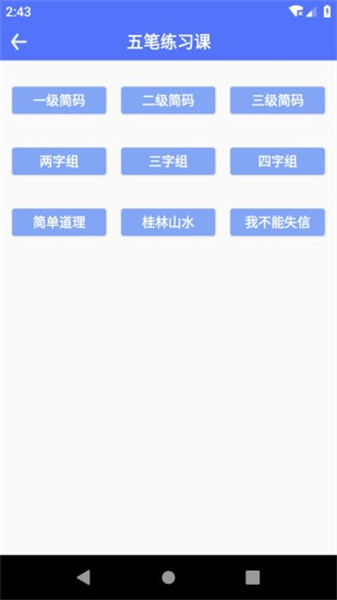 五笔反查应用界面展示，直观展示汉字与编码的对应关系