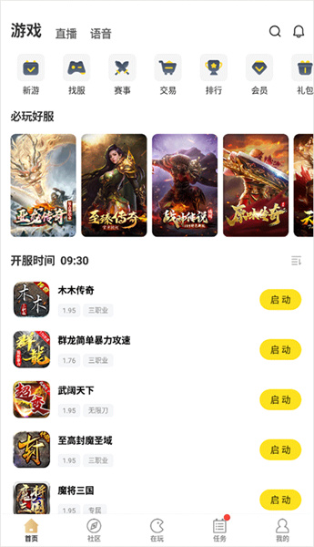 996传奇盒子安卓版游戏资源库界面展示