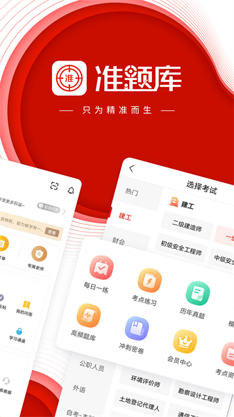 准题库APP智能评估报告界面示意图