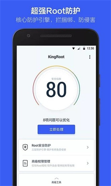 KingRoot安卓版本软件主界面示意图，展示其简洁的功能布局