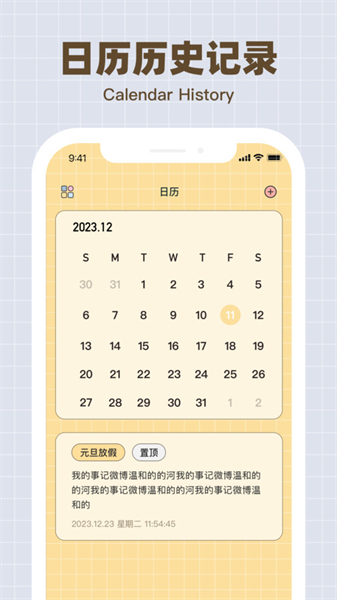 纪念哈基米APP主界面展示，呈现清晰的日历视图与纪念日标记