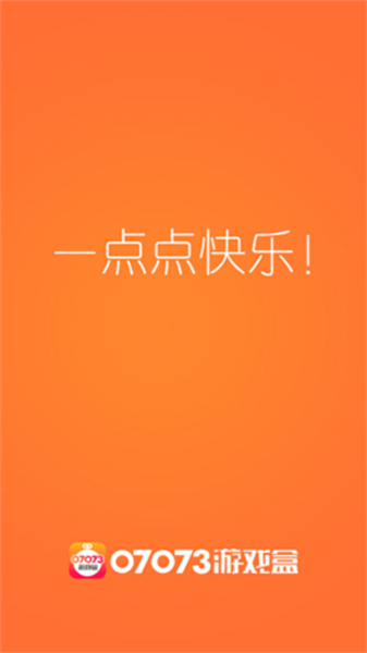 07073游戏盒应用主界面展示，呈现了丰富的H5游戏分类和推荐