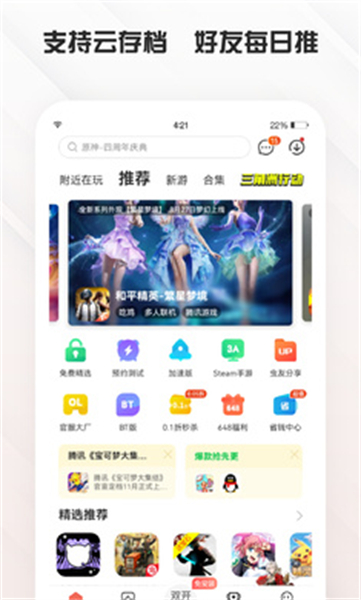 虫虫助手安卓版主界面展示，呈现丰富的游戏分类与社区动态