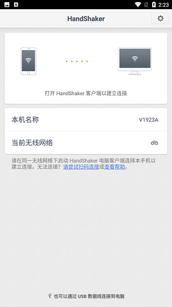 HandShaker软件在电脑上管理手机文件的界面示意图