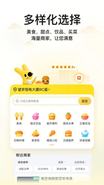 美团企业版App主界面示意图，展示企业消费管理功能