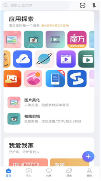 魔盘App主界面示意图，展示其简洁的文件管理视图