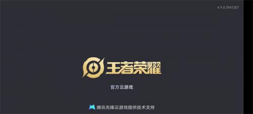 王者荣耀云游戏官方正版主界面展示，国风设计沉浸感十足