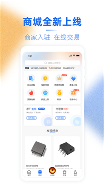 芯查查APP主界面展示，呈现其清晰的数据查询与资讯功能
