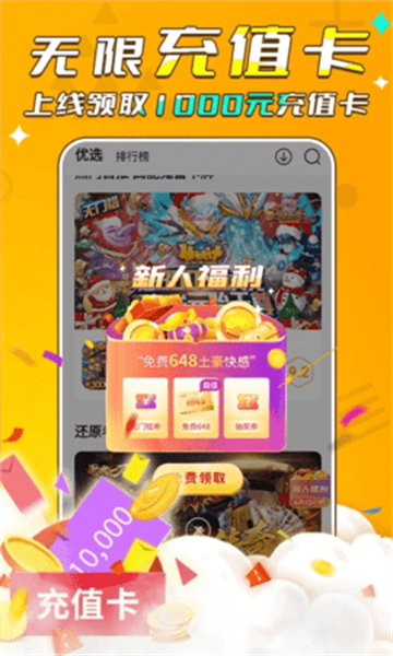 游小福APP主界面展示，各类游戏图标清晰排列