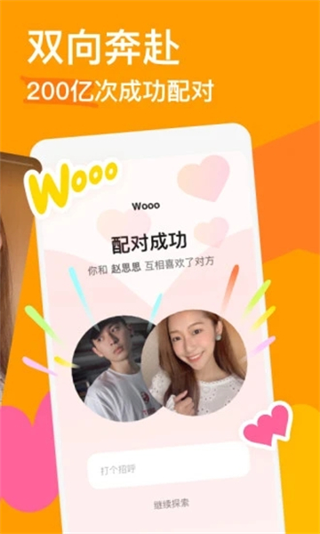 探探APP心动匹配界面示意图