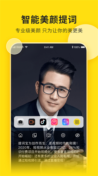 视频号助手APP智能提词器界面演示