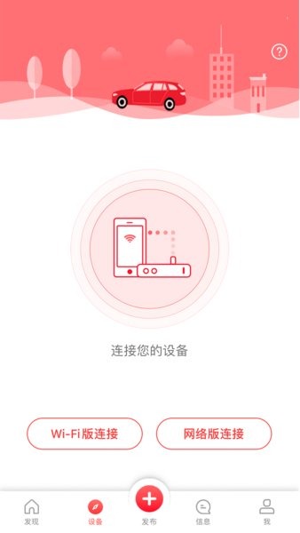 凌度行车记录仪App连接与实时预览界面示意图