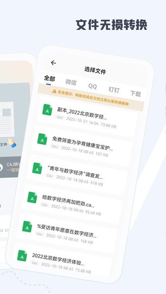 CAJ阅读器app主界面展示，支持多种文档格式