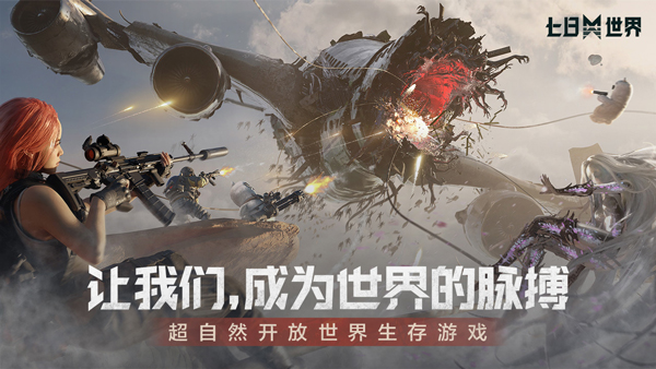 《七日世界手机版》游戏内广阔而细致的开放世界场景展示