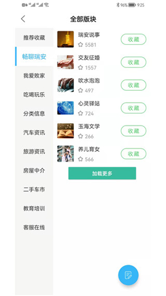 瑞安论坛APP界面展示，呈现清晰的本地生活信息分类