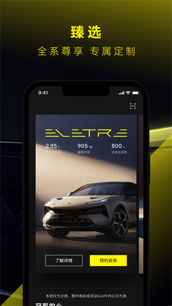 路特斯APP主界面展示，呈现其简洁优雅的服务预约与车辆管理功能