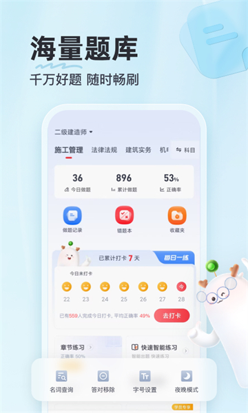优路教育APP智能学习界面展示
