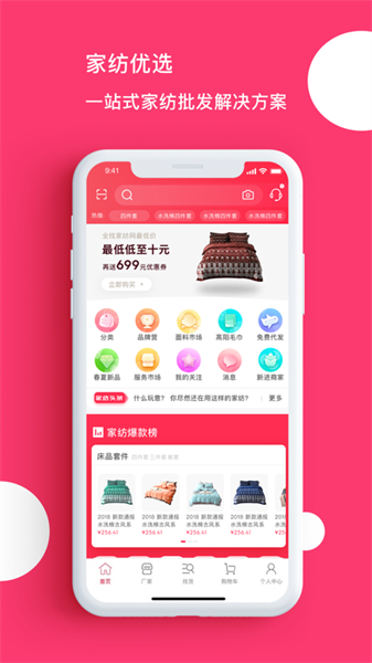 找家纺APP界面展示，呈现清晰的家纺商品分类与搜索功能