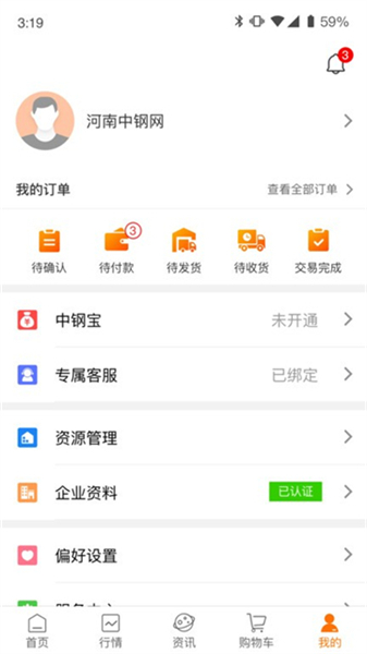 中钢网APP主界面示意图，展示钢材行情与资源列表