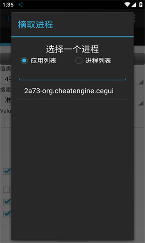 CE修改器手机版操作界面示意图，展示悬浮窗与搜索功能
