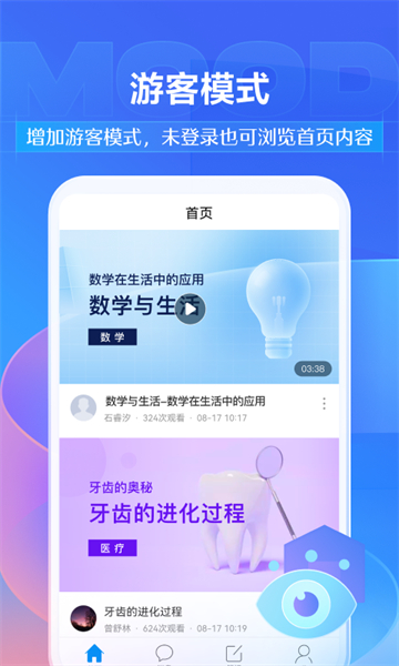 学习通APP主界面展示，呈现其清晰的功能模块与丰富的课程资源