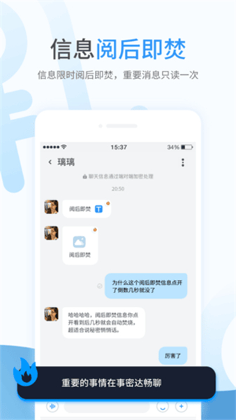 事密达APP主界面示意图，展示其简洁安全的聊天环境