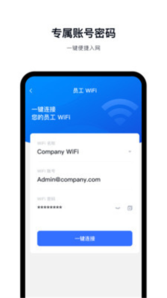 飞连App主界面示意图，展示其简洁清晰的一体化办公平台设计