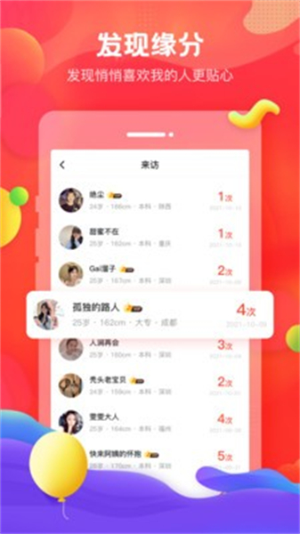 我主良缘APP界面展示同城匹配与个人资料功能