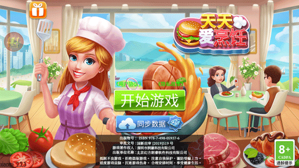 《天天爱烹饪》游戏主界面，展示卡通风格的厨房与美食