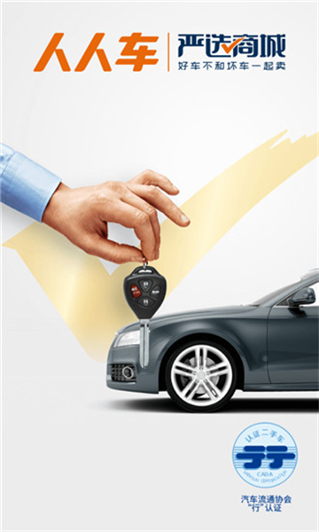 人人车二手车平台专业检测流程示意图