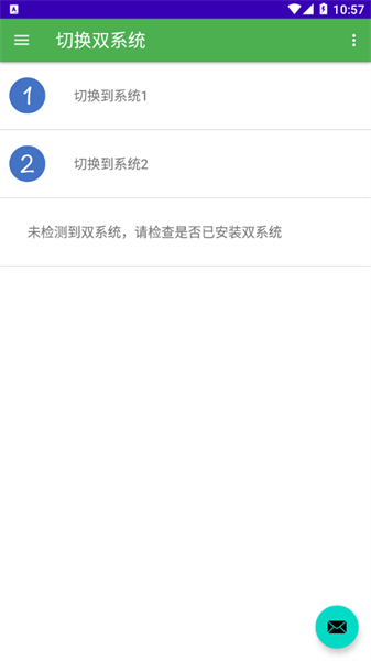 多系统工具箱1.99软件主界面示意图，展示双系统管理功能