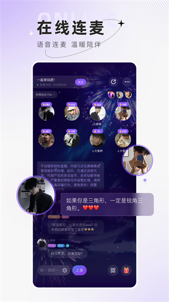 小陪伴语音APP界面展示，呈现简洁清爽的语音社交空间