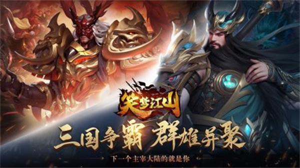 笑梦江山游戏主城界面展示，国风画面中玩家正在管理自己的城池