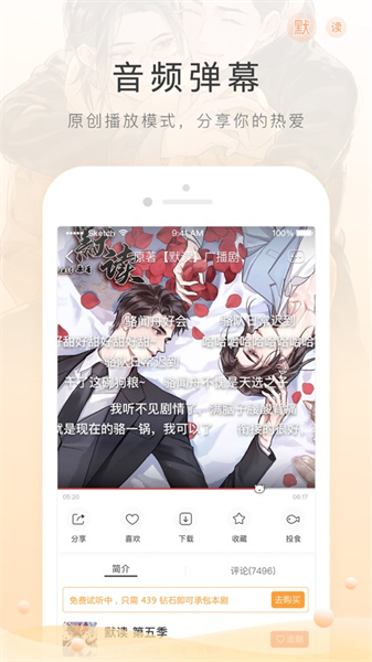 猫耳FM应用主界面展示，界面设计充满二次元风格，分类清晰