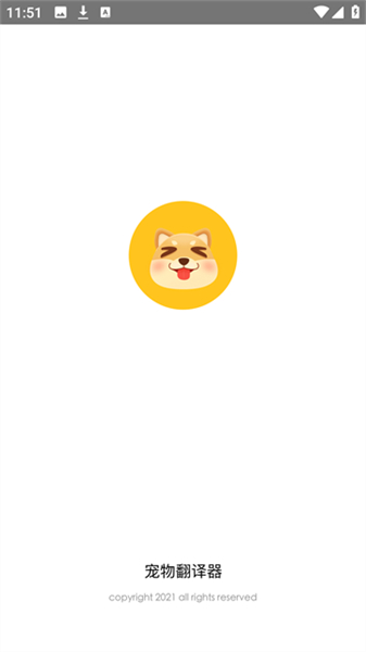 动物翻译器APP操作界面示意图，展示录音翻译功能