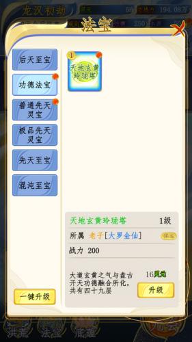 洪荒天道2主宰赏赐与培养生灵界面示意